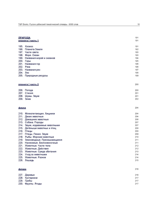 Ruscha uzbekcha lug'at, 9000 so'z