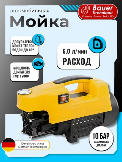Автомобильная мойка высокого давления — ZOORMA-MOWMOYK-ЖЕЛТ