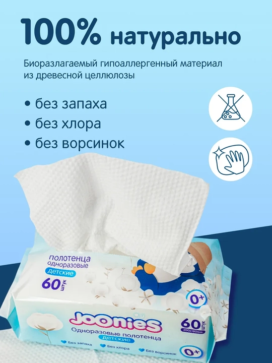 Детские полотенца JOONIES, одноразовые 60 шт салфетки гигиенические