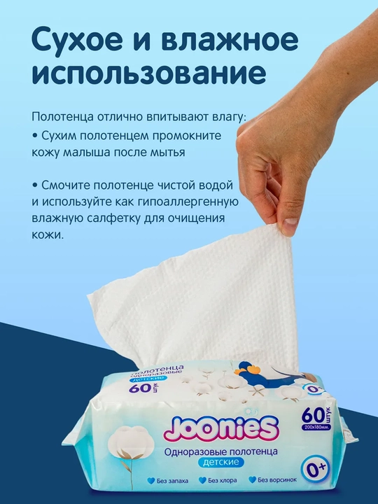Детские полотенца JOONIES, одноразовые 60 шт салфетки гигиенические