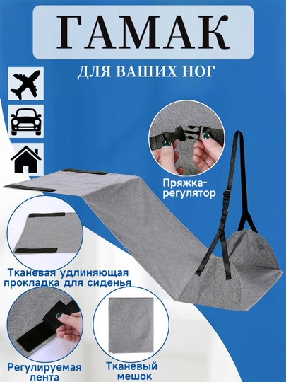 Гамак для самолета, гамак для ребенка в самолете, люлька для самолета, гамак для автомобиля — IUU2-IU20070-СЕРЕБРН