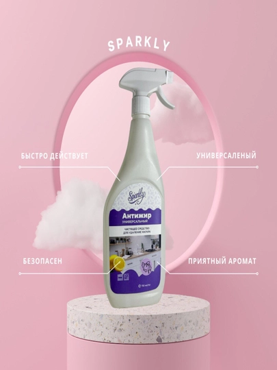 Sparkly антижир, 600 мл, мощное средство против жира и нагара — SPARKLY-2АНТИЖИ