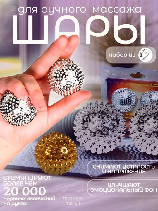 Массажные магнитные шарики – портативный релакс-аксессуар, 2 штуки - 