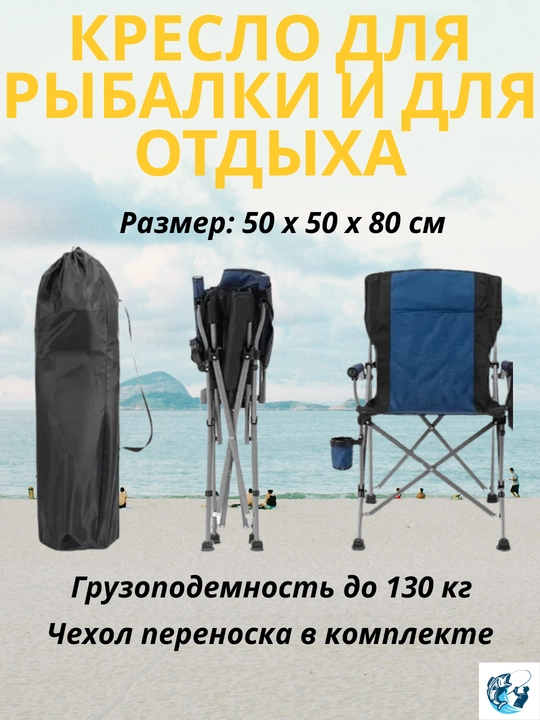 Кресло для рыбалки и для отдыха