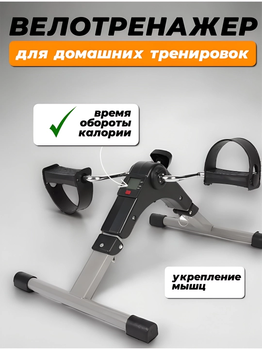Oyoq va qo'llar uchun mini mashq velosipedi - 