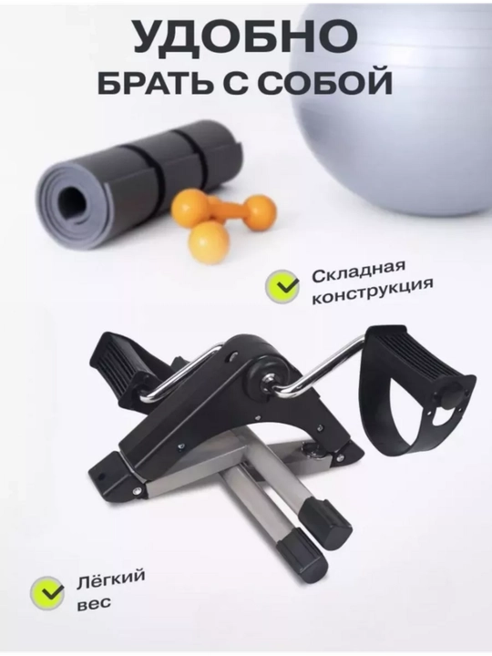 Мини велотренажёр, для ног и рук