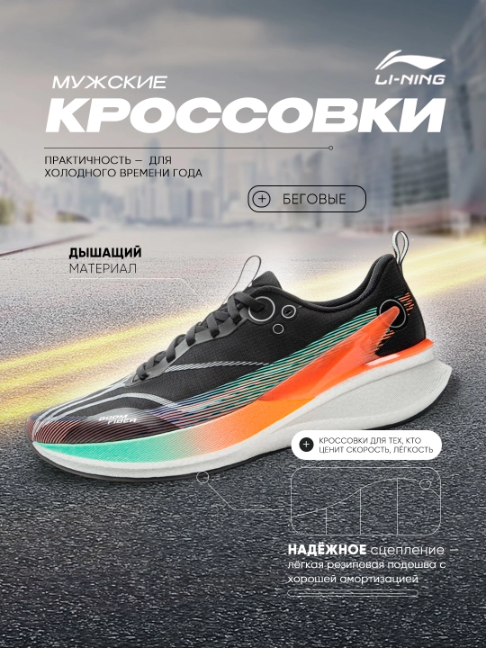 Li-Ning Red Hare 8 Pro, мужские беговые кроссовки - 