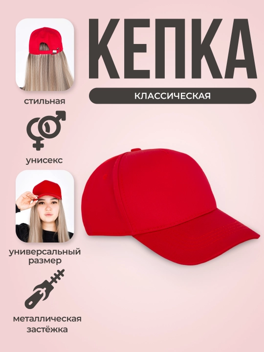 Кепка, бейсболка, без надписей и логотипов, унисекс - 