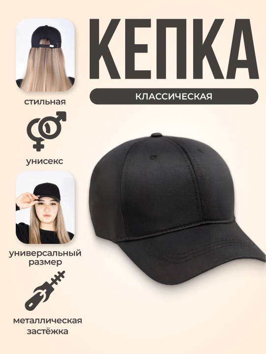 Кепка, бейсболка, без надписей и логотипов, унисекс - 