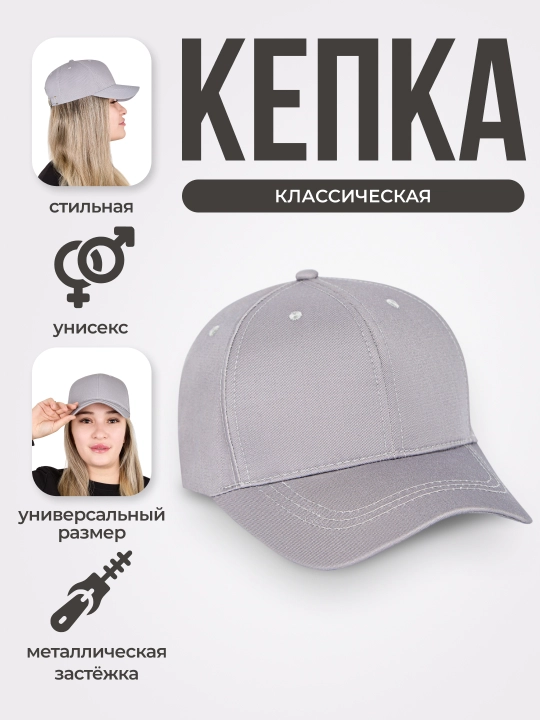 Кепка, бейсболка, без надписей и логотипов, унисекс - 