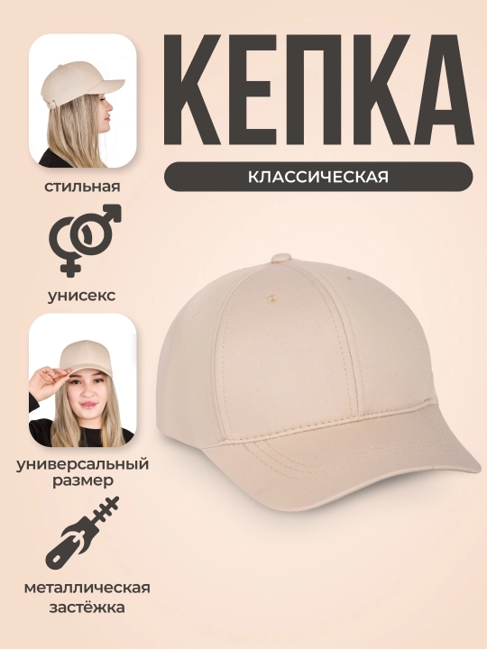 Кепка, бейсболка, без надписей и логотипов, унисекс - 