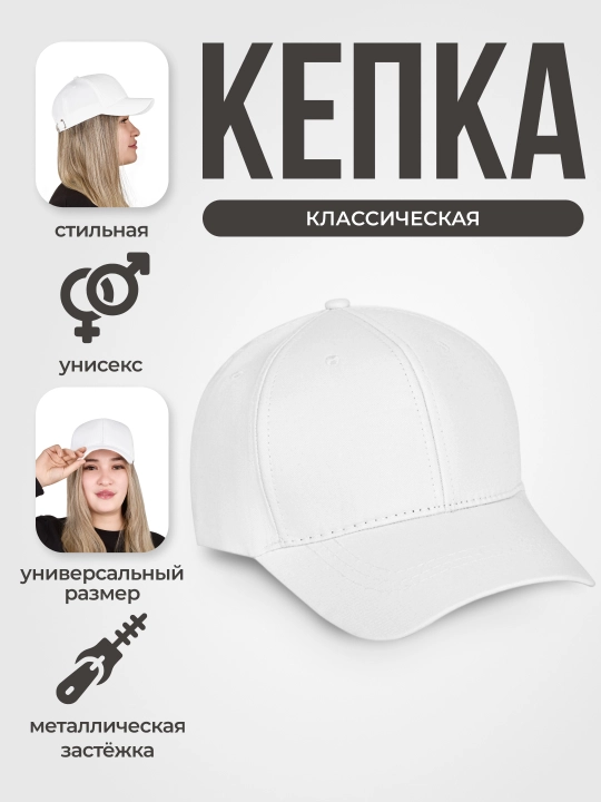 Кепка, бейсболка, без надписей и логотипов, унисекс - 