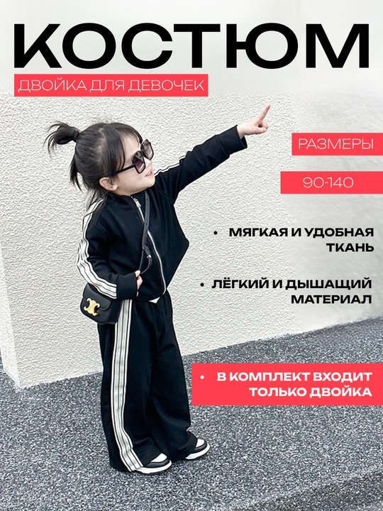 Спортивный костюм для девочек, черный - 