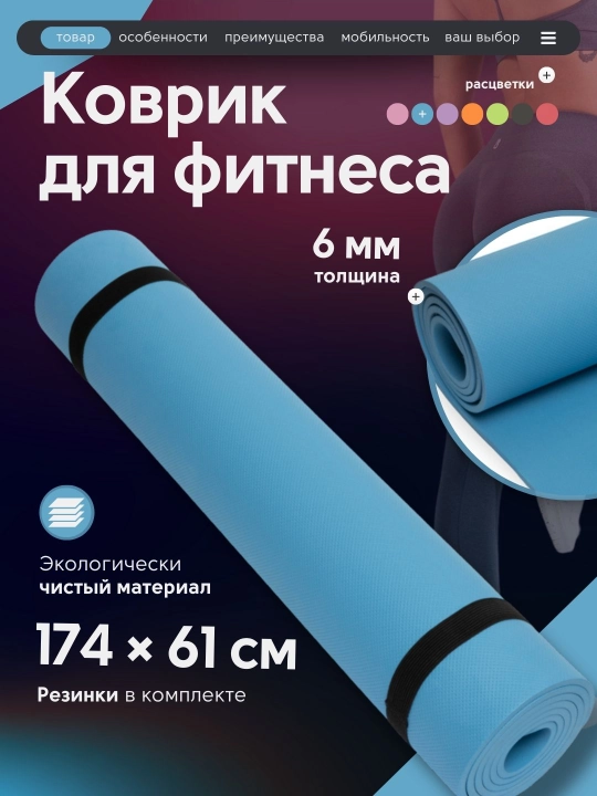 Коврик для йоги и фитнеса, 6 мм, спортивный, гимнастический, нескользящий, тренировочный - 