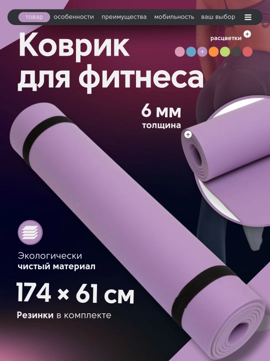 Коврик для йоги и фитнеса, 6 мм, спортивный, гимнастический, нескользящий, тренировочный - 