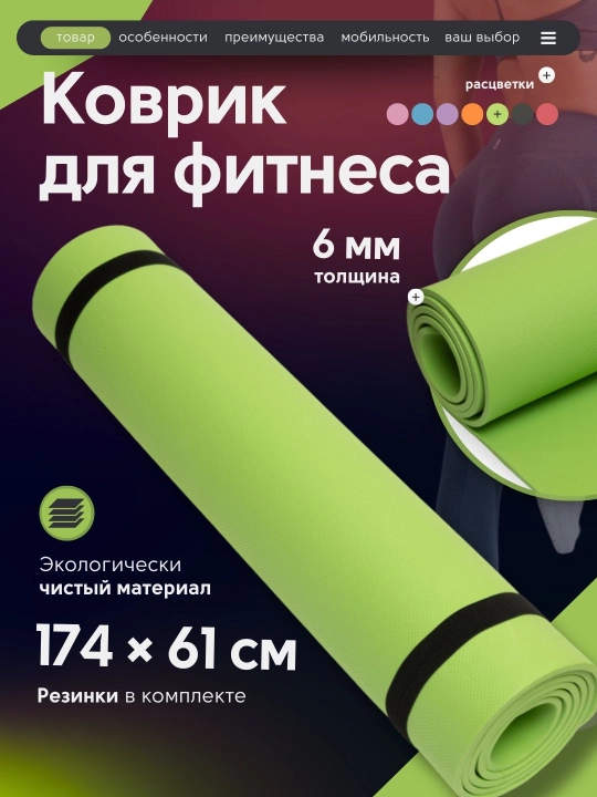 Коврик для йоги и фитнеса, 6 мм, спортивный, гимнастический, нескользящий, тренировочный - 