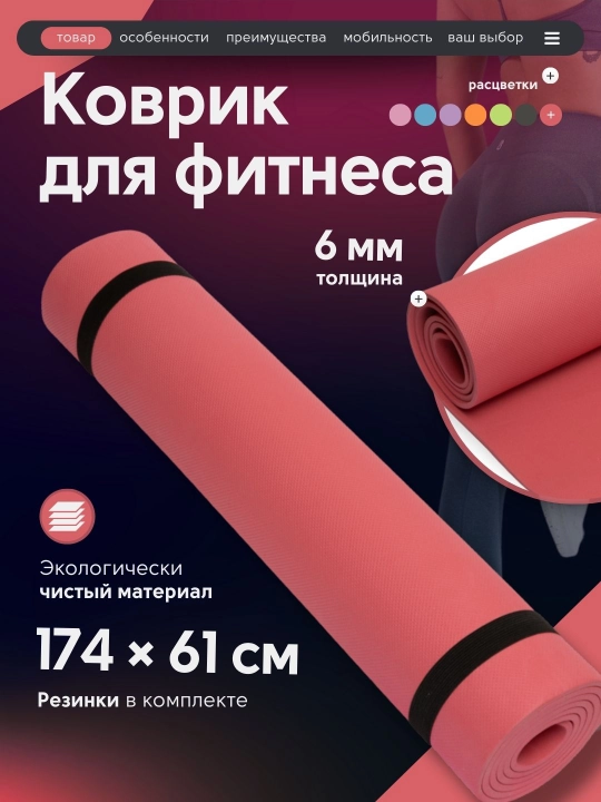 Коврик для йоги и фитнеса, 6 мм, спортивный, гимнастический, нескользящий, тренировочный - 