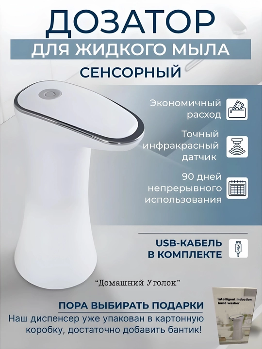 Сенсорный дозатор для жидкого мыла, для кухни и ванной, автоматический, бесконтактный
