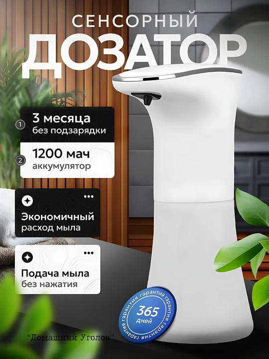 Сенсорный дозатор для жидкого мыла, для кухни и ванной, автоматический, бесконтактный - 