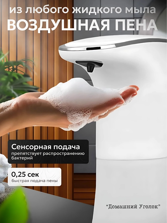 Сенсорный дозатор для жидкого мыла, для кухни и ванной, автоматический, бесконтактный