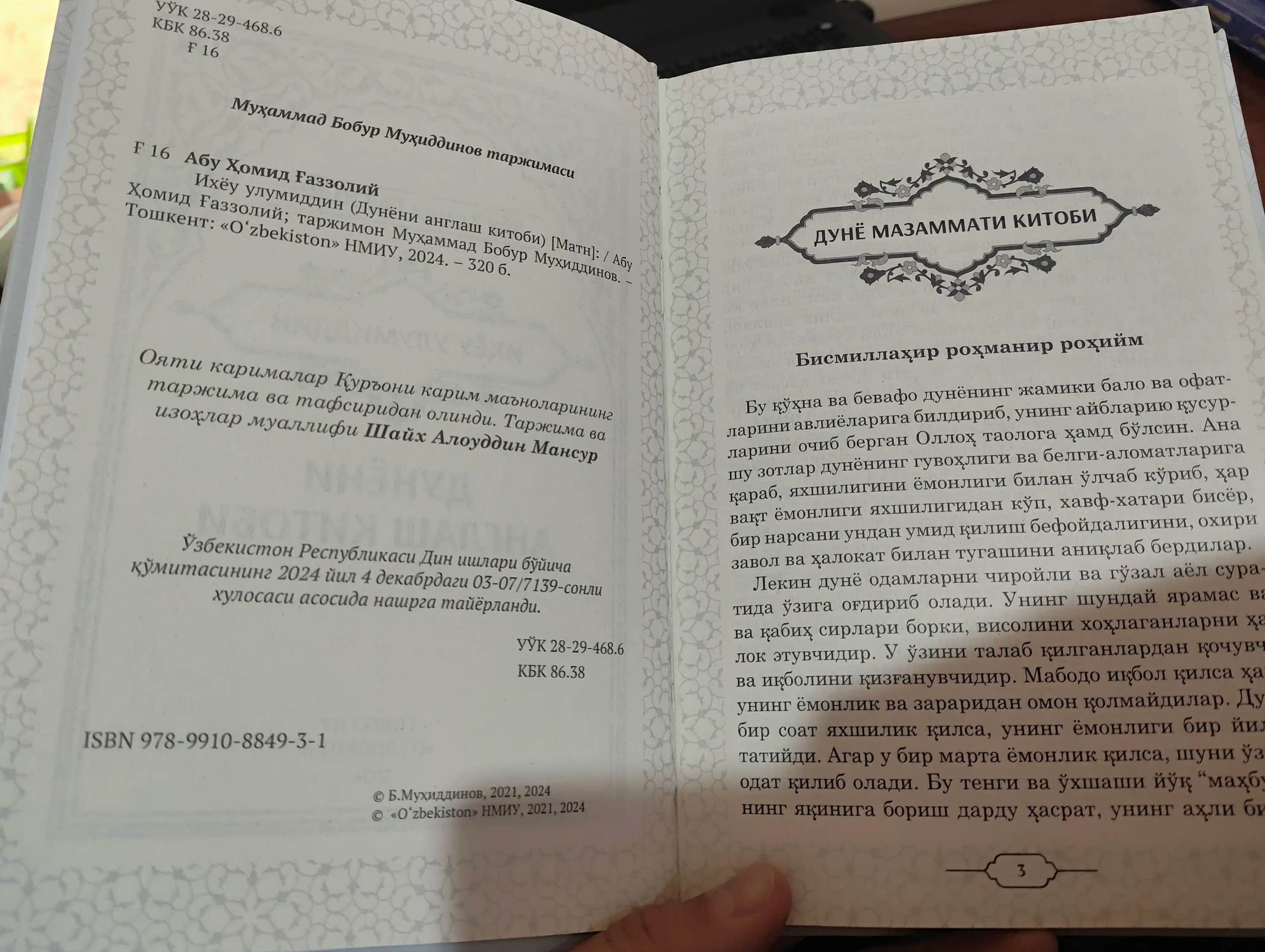 Abu Homid G'azzoliy: Ihyou Ulumiddin. Dunyoni anglash kitobi