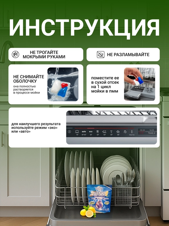 Капсулы для посудомоечной машины, 30 шт, с ферментами, без фосфатов