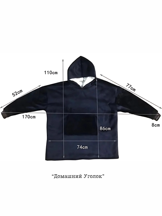Толстовка-плед с капюшоном и рукавами Huggle Hoodie — универсальный уют и тепло