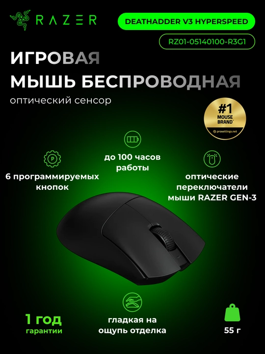 Razer DeathAdder V3 HyperSpeed simsiz o‘yin sichqonchasi, WL, 55g, 26000DPI,100 soatgacha - 