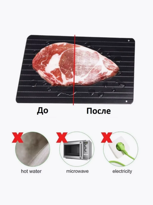 Доска для разморозки, 2 в 1, доска разделочная, разморозка продуктов