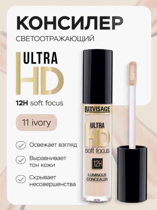 Yuzni yashiruvchi, aks ettiruvchi konsiler ULTRA HD soft focus 12H - 