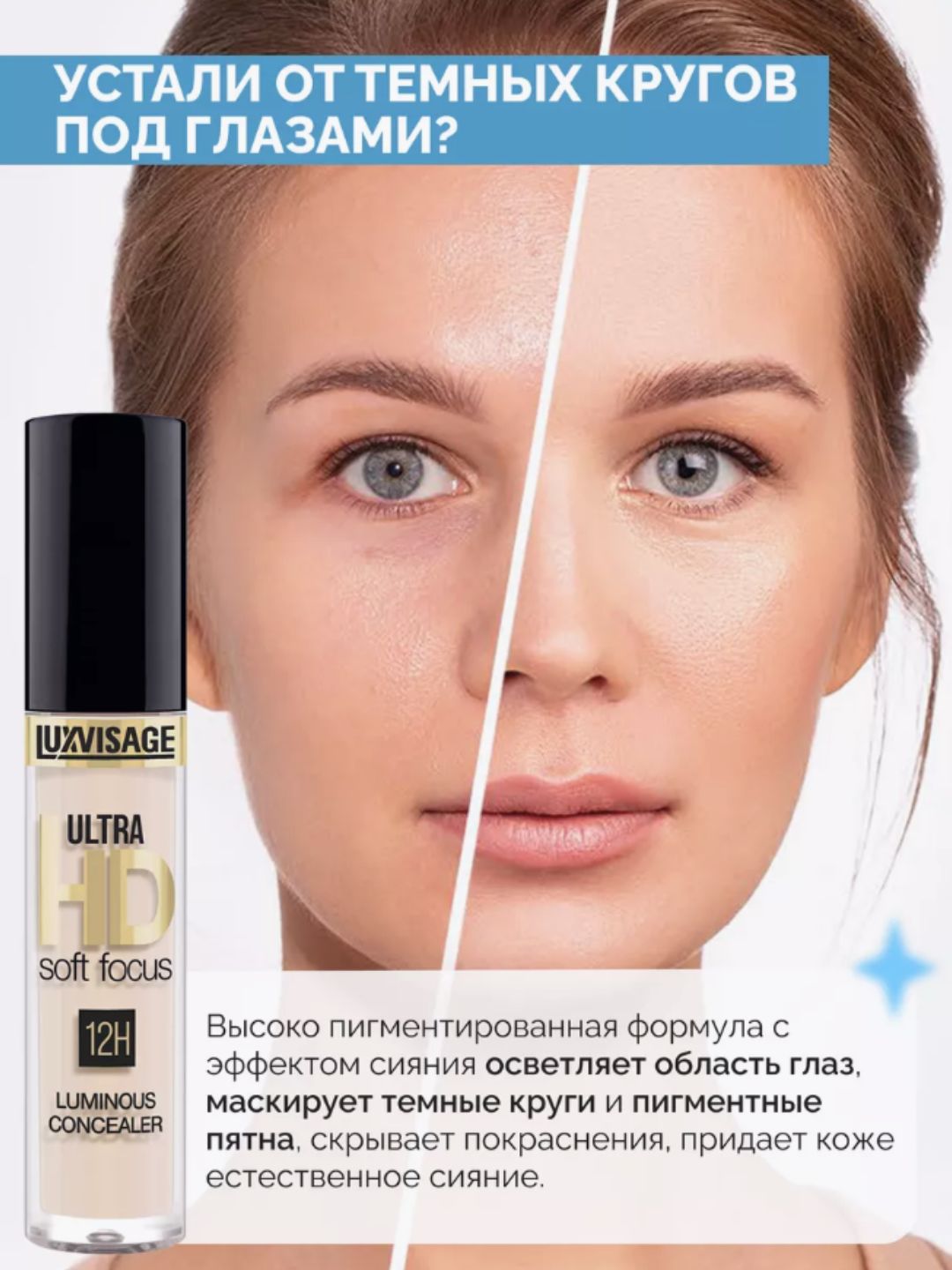 Консилер для лица светоотражающий ULTRA HD soft focus 12H