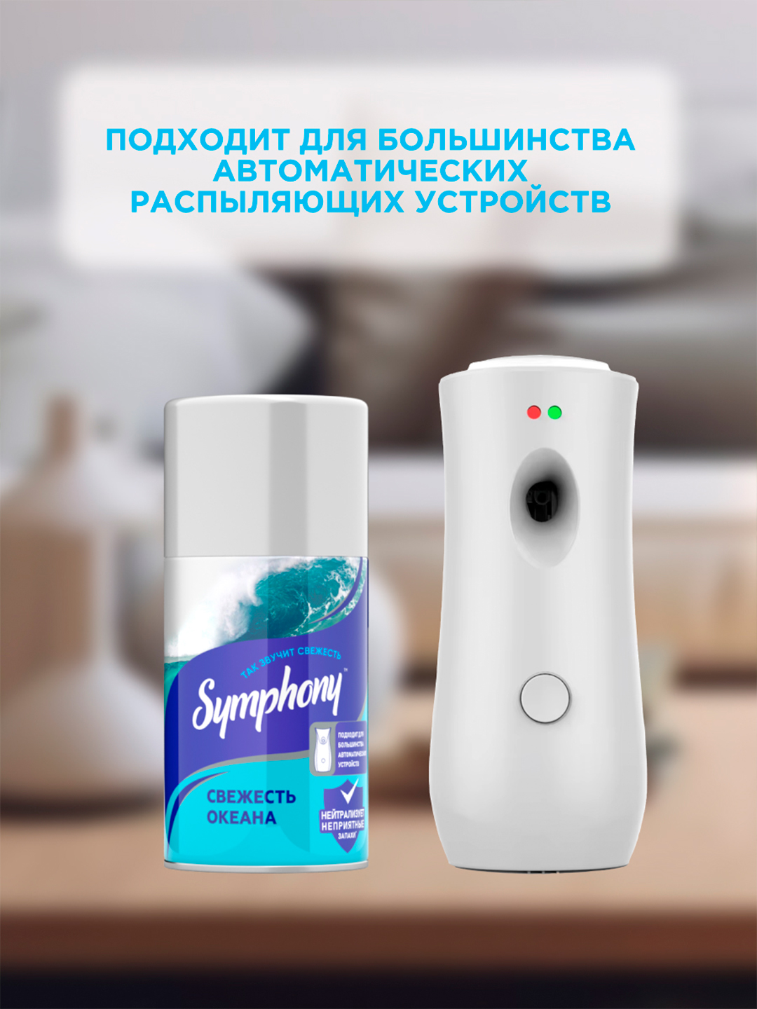 Symphony Okean tarovati almashtiriladigan havo tozalagichi, 250 ml
