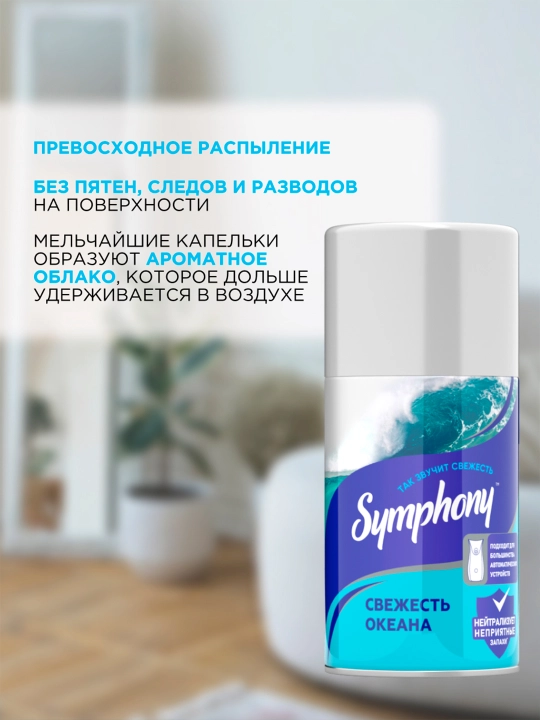 Symphony Okean tarovati almashtiriladigan havo tozalagichi, 250 ml