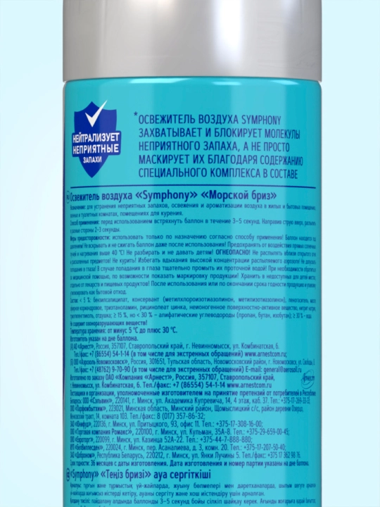 Symphony Okean tarovati almashtiriladigan havo tozalagichi, 250 ml