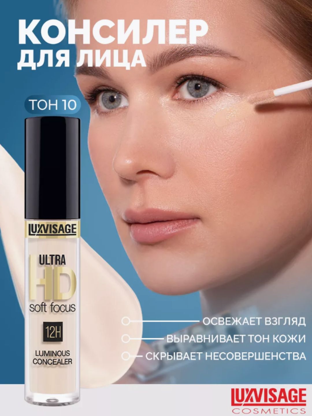 Консилер для лица светоотражающий ULTRA HD soft focus 12H