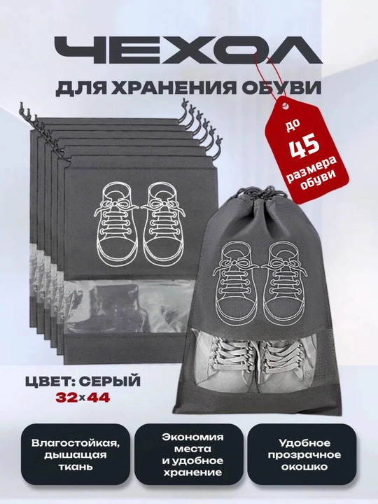 Чехол-мешок для обуви и одежды с прозрачным отсеком - 