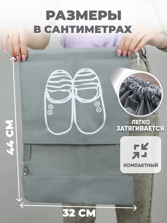 Чехол-мешок для обуви и одежды с прозрачным отсеком