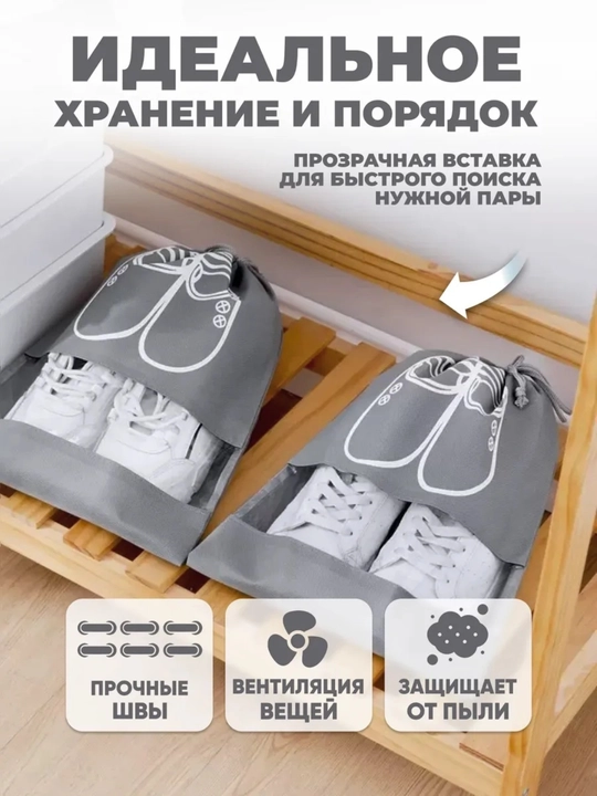 Чехол-мешок для обуви и одежды с прозрачным отсеком