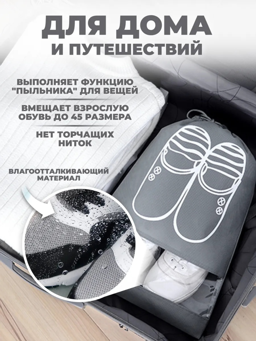 Чехол-мешок для обуви и одежды с прозрачным отсеком