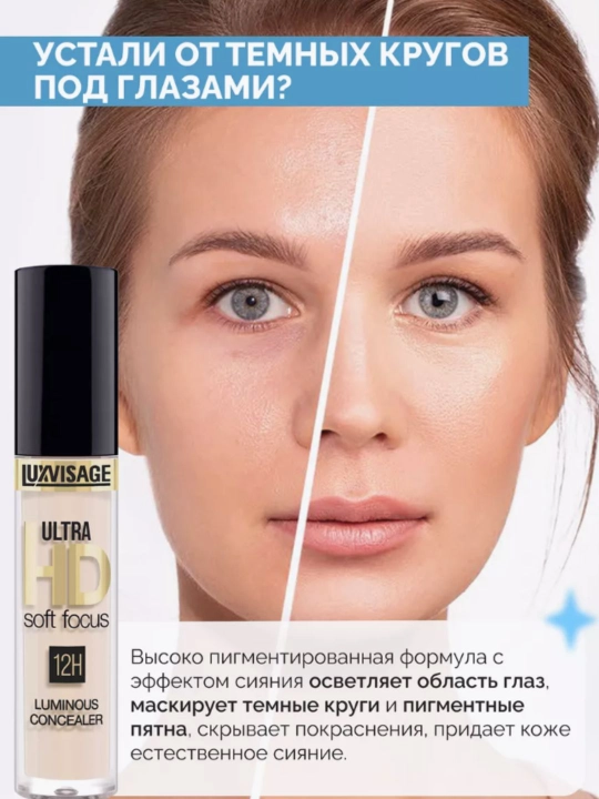 Консилер для лица светоотражающий ULTRA HD soft focus 12H