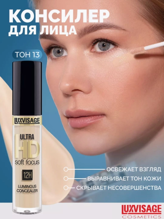 Консилер для лица светоотражающий ULTRA HD soft focus 12H