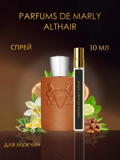 Althair Parfums de Marly Erkaklar parfyumi maxsus flakonlarda, LABOR Parfumdan
