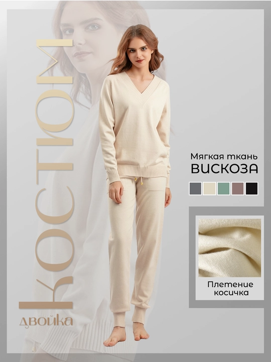 Костюм двойка, свитер, брюки - 