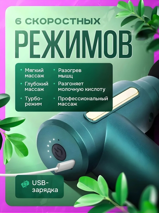 Перкуссионный массажер для тела, массажный пистолет, вибромассажер