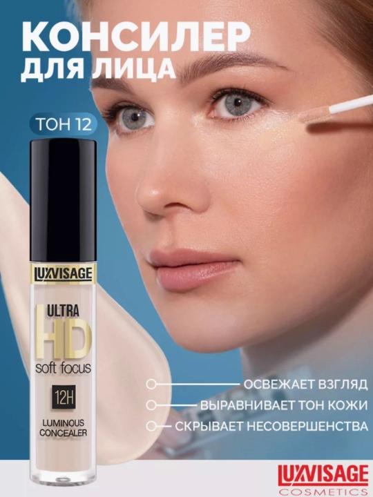 Консилер для лица светоотражающий ULTRA HD soft focus 12H