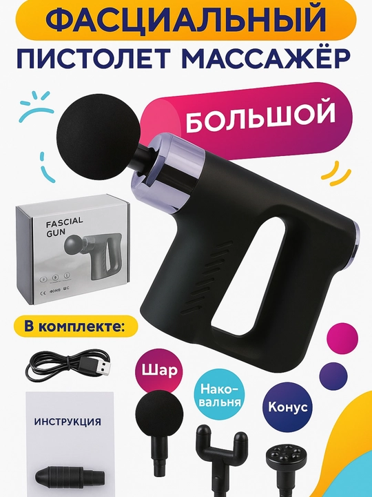 Перкуссионный массажер для тела, массажный пистолет, вибромассажер