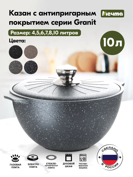 Mechta qozoni, metall qopqoqli, Granit Star ultra seriyasi, 10 l - 