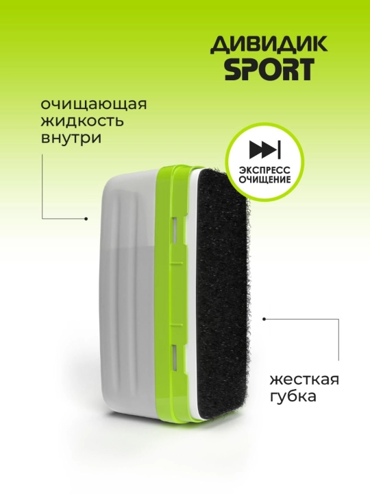 Krossovkalar va sport poyabzali uchun tozalovchi gubka Dividik Sport