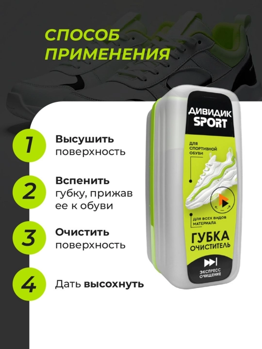 Krossovkalar va sport poyabzali uchun tozalovchi gubka Dividik Sport