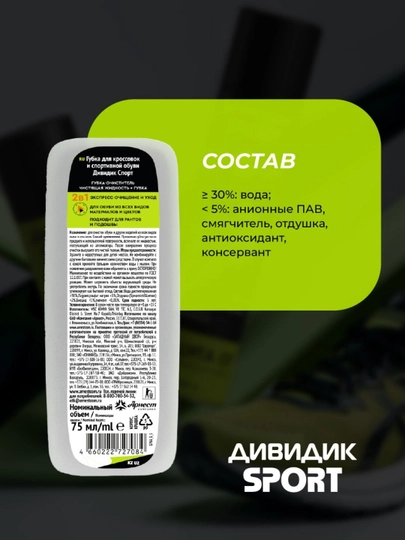 Krossovkalar va sport poyabzali uchun tozalovchi gubka Dividik Sport